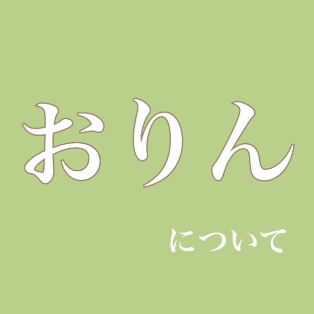 手元供養品について