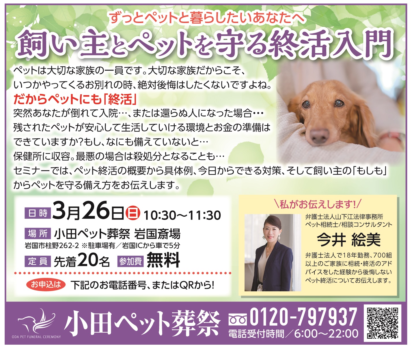 セミナー開催について