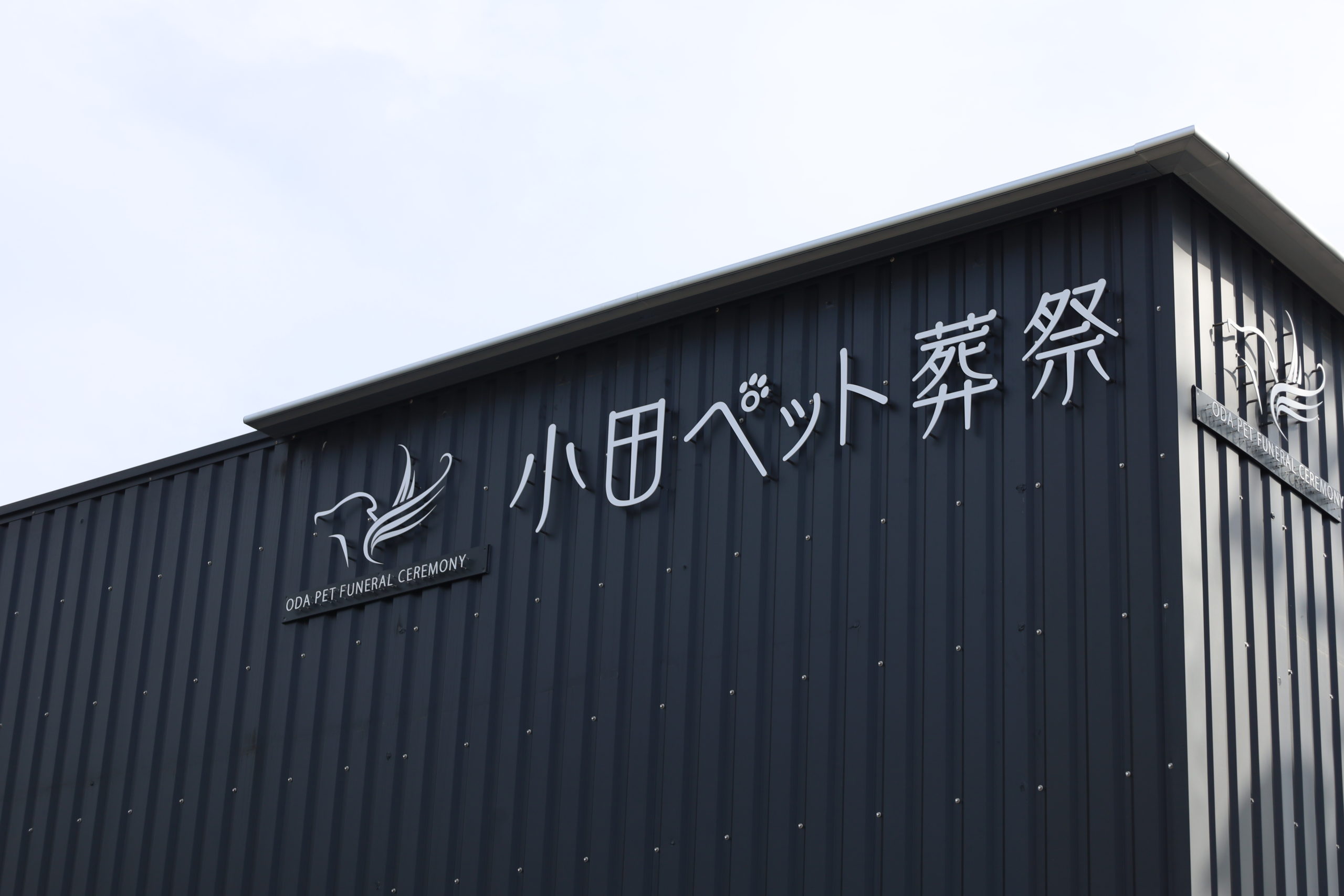 【広島 小田ペット葬祭 五日市斎場】の取材記事が掲載されてます！